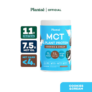 [ลด 130.- PLANTAE9] Plantae MCT &amp; Plant Protien : รส Cookies &amp; Cream 1 กระปุก ขนาด 500g : โปรตีนพืช PEA Protein