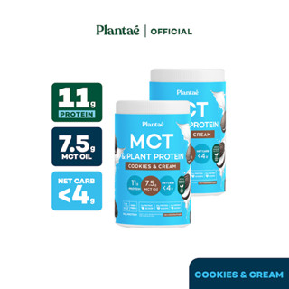 [ลดเพิ่ม 130.- PLANTAE9] Plantae MCT &amp; Plant Protien : รส Cookies &amp; Cream 1 กระปุก ขนาด 500g : โปรตีนพืช PEA Protein