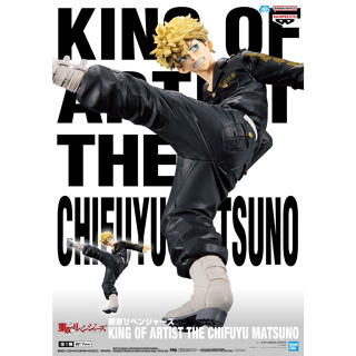 [PRE ORDER] Tokyo Revengers KING OF ARTIST THE CHIFUYU MATSUNO - มัทสึโนะ จิฟูยุ มือ 1 JP ของแท้ นำเข้าจากญี่ปุ่น