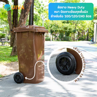 UIVAถังขยะHDPE120ลิตร,100/240ลิตร สีชอกโกแลต/เขียว/น้ำเงินฝาเรียบมีล้อ(อย่างหนา)