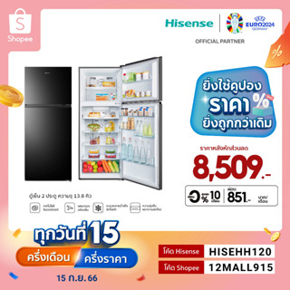 Hisense ตู้เย็น 2 ประตู :13.8Q / 390 ลิตร รุ่น RT488NAF1