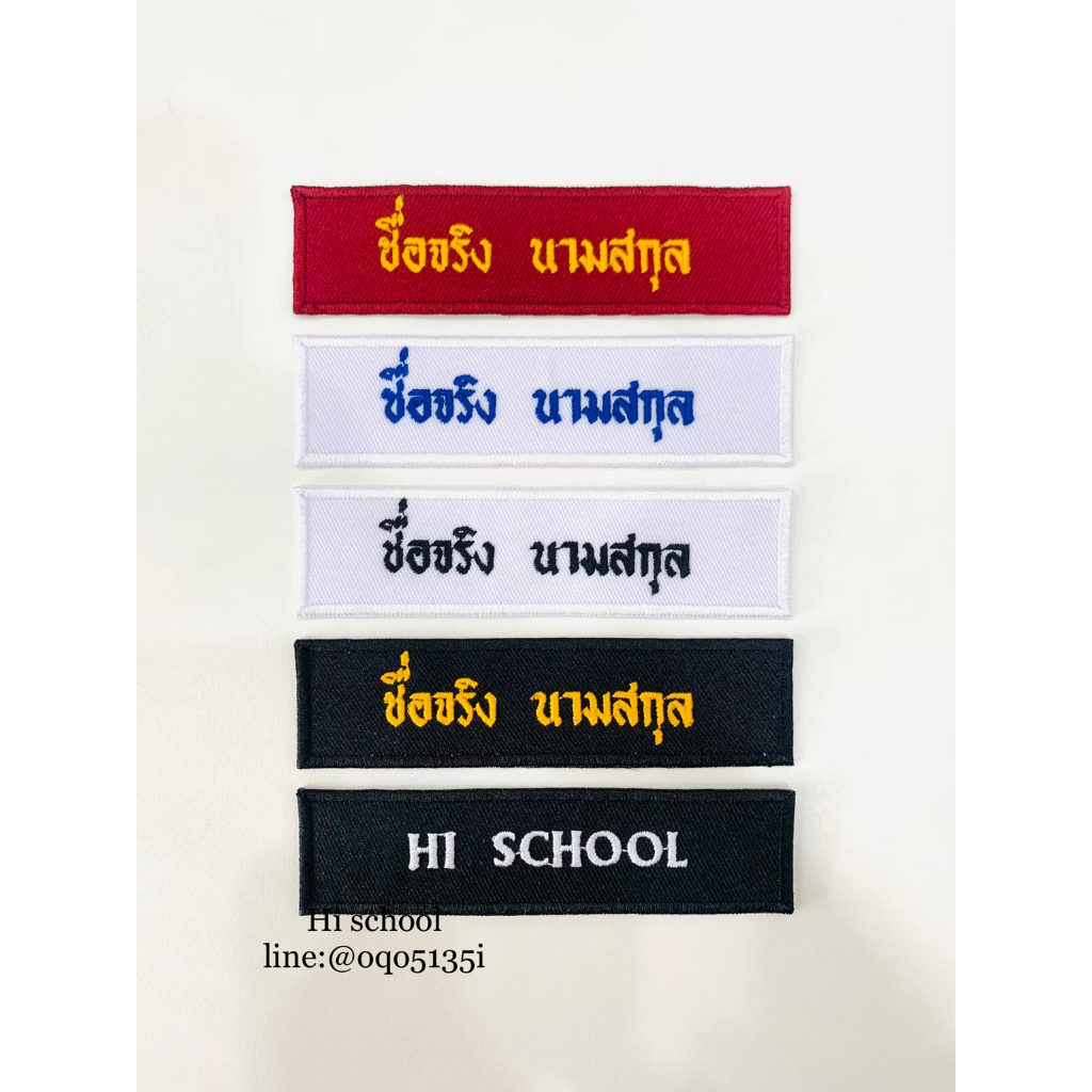 ปักป้ายชื่อ ลูกเสือ เนตรนารี ยุวกาชาด รด. *สั่งแล้วไม่สามารถยกเลิกได้ทุกกรณี* (กรุณาแจ้งชื่อ นามสกุลที่ต้องการปักทางแชท)