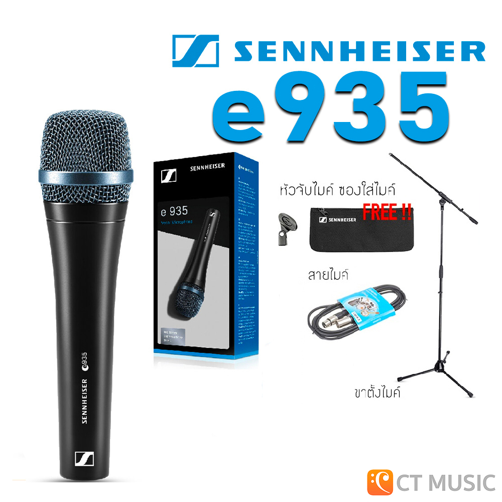 [ใส่โค้ดลด 1000บ.] (จัดส่งด่วนทันที) Sennheiser e935 แถมฟรีหัวจับไมค์ ซองใส่ไมค์ ไมโครโฟน ประกันศูนย