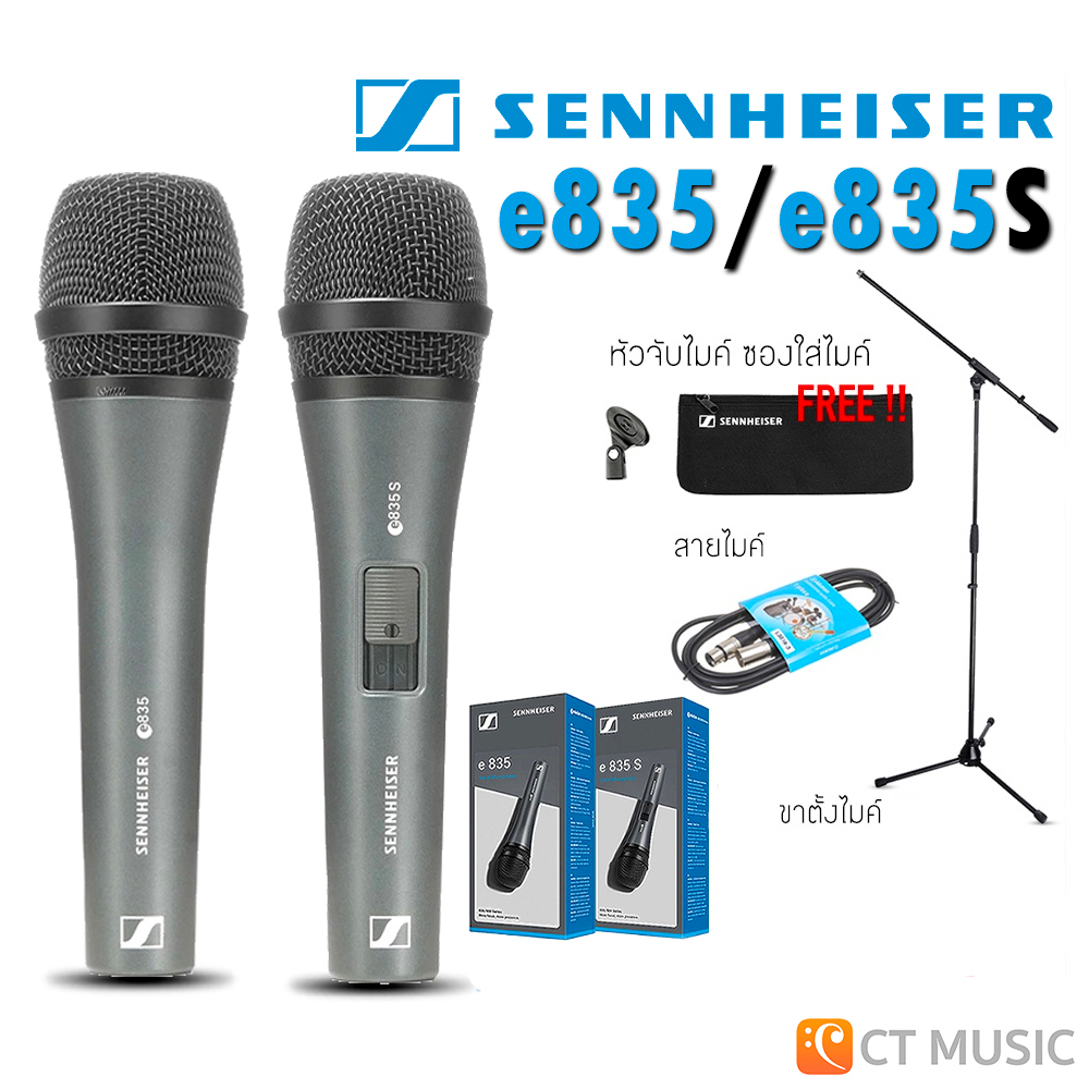 [ใส่โค้ดลด 1000บ.] (จัดส่งด่วนทันที) Sennheiser e835 / e835S แถมฟรีหัวจับไมค์ ซองใส่ มีสวิทช์เปิด-ปิ