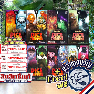 [สินค้าขายดี] Dice Throne: Season One ReRolled / Dice Throne: Season Two แถมห่อของขวัญฟรี [Boardgame]