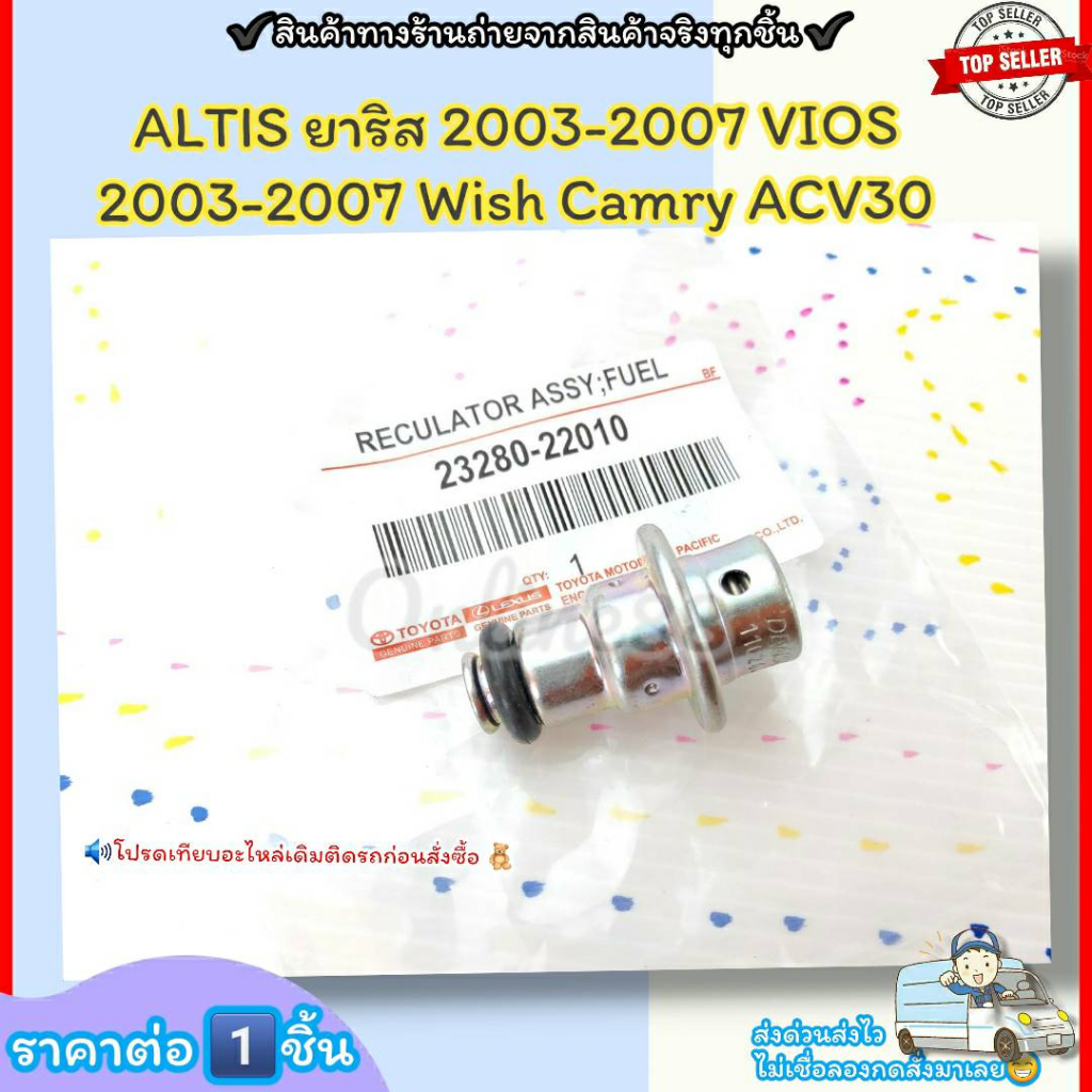 วาล์วแรงดันปั้มติ๊ก ALTIS ยาริส 2003-2007 VIOS 2003-2007 Wish Camry ACV30(ราคา/1ชิ้น)#23280-22010---เทียบสินค้าได้เลยค่ะ