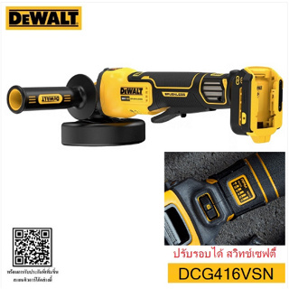 DEWALT เครื่องเจียรไร้สาย18V 125มม. รุ่น DCG416VSN สวิทช์เซฟตี้ ปรับรอบได้ ไม่รวมแบต ไม่รวมแท่นชาร์จ เครื่องมือช่าง