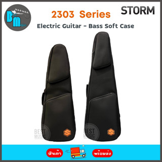 Storm 2303B Electric Guitar - Bass Soft Case กระเป๋า บุโฟมหนา 25 mm สำหรับกีต้าร์ไฟฟ้า และ เบส