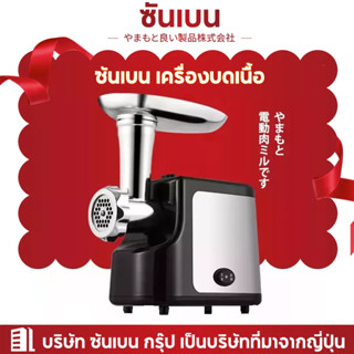 SHANBEN เครื่องบดเนื้อ ปั่นเนื้อที่เร็วที่สุด สับ 700W บดเนื้อทำใส้กรอก เนื้อบดอย่างรวดเร็ว