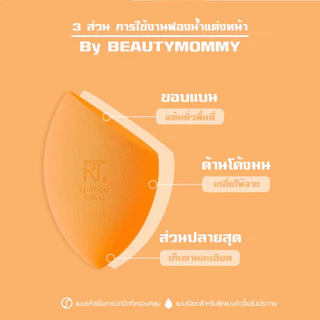 แท้ชัวร์!REAL TECHNIQUES Miracle Sponges (NEW)