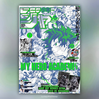 (พร้อมส่ง) JUMP GIGA 2023 SUMMER นิตยสารญี่ปุ่น 🧠🩵 (My Hero Academia)