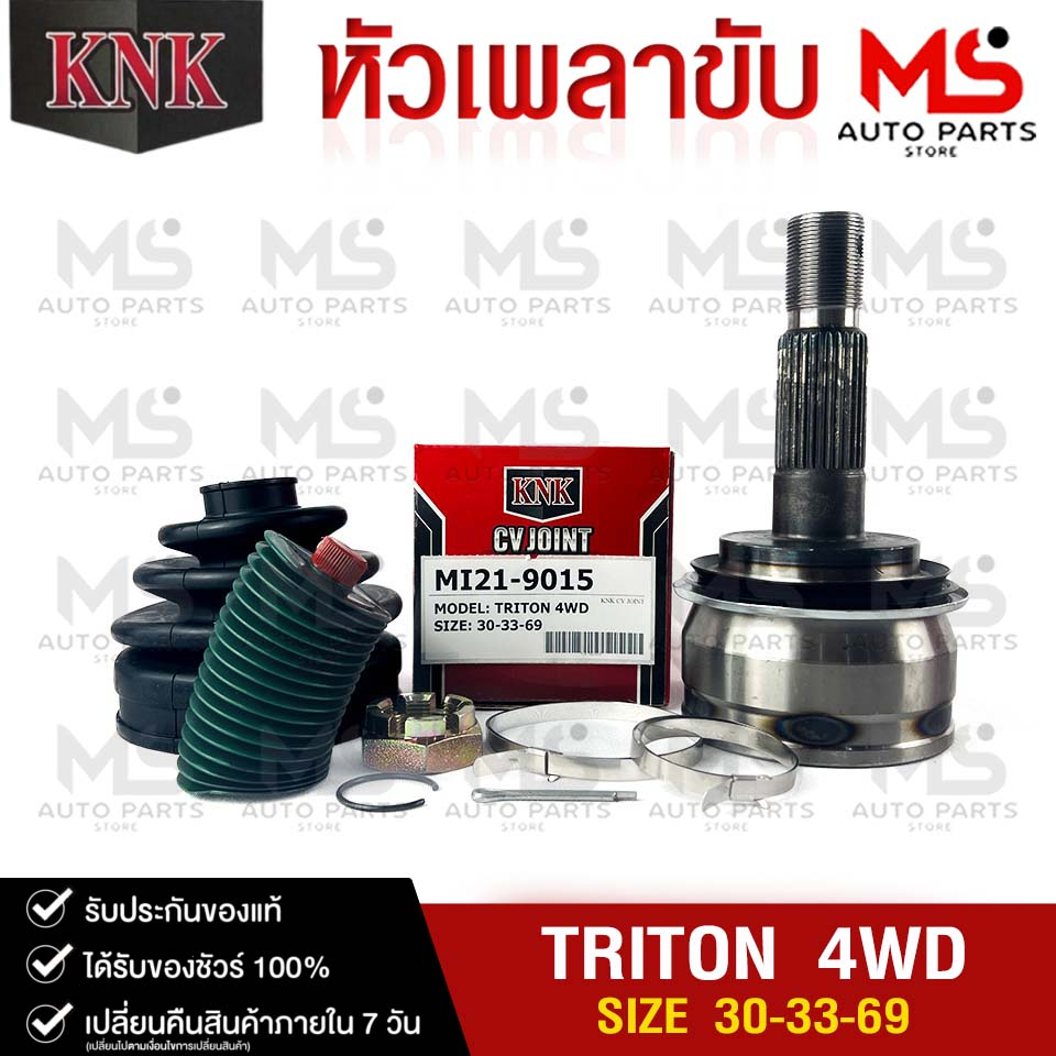 KNK หัวเพลาขับ MITSUBISHI TRITON 4WD 30-33-69 รหัส MI21-9015 KNKหัวเพลาขับนอก มิตซูบิชิ ไทรตัน