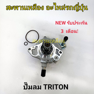 ปั๊มลม TRITON 2.5 คอมมอนเรล