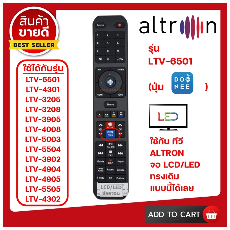 **อ่านก่อนซื้อ**รีโมททีวี ALTRON (อัลตรอน) รหัส LTV-6501  รุ่นปุ่ม HOME + DOONEE ( SMART TV) ใช้ได้กับ LCD/LED อัลตรอน