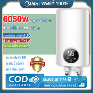 [การขายเฉพาะจุด] เครื่องทำน้ำอุ่น 6050W LED รุ่น เครื่องทำน้ำอุ่น รุ่นใหม่ มีปุ่มเช็ค ELB breaker ระบบอุณหภูมิคงที