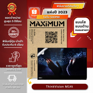 ฟิล์มกันรอย คอม โน๊ตบุ๊ค รุ่น ThinkVision M14t (ขนาดฟิล์ม 14 นิ้ว : 32 x 21 ซม.)