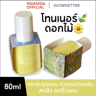 🌼🎀 พร้อมส่ง / โทนเนอร์ดอกไม้ glow getter flower 80ml