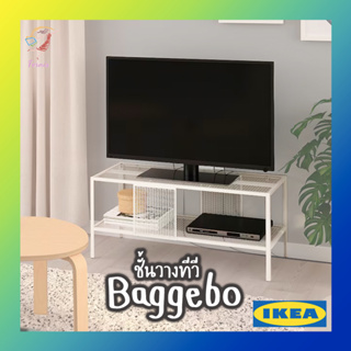 ชั้นวางทีวี ตู้วางทีวี ชั้นวางของ ชั้นเก็บของ บักเกบู อิเกีย TV Bench BAGGEBO IKEA