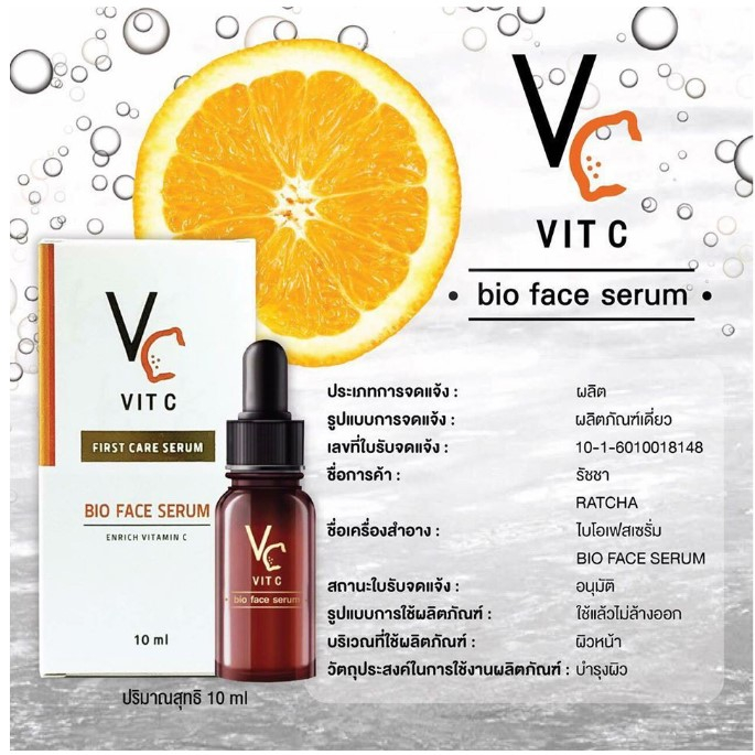 VC Serum Vit C Whitening Cream เซรั่ม VC น้องฉัตร ไวท์เทนนิ่งครีม เซรั่มวิตามินซีน้องฉัตร ขนาด 10 g - รูปที่ 2