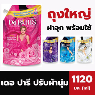 ถุงใหญ่ De Paris น้ำยาปรับผ้านุ่ม 1120 มล. เดอ ปารี Softener เข้มข้น