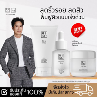 🔥ส่งฟรี🔥RIKUชุดผิวเด็ก 3ชิ้น โฟมน้ำนมข้าว+บูสเตอร์น้ำนมข้าว+ครีมน้ำนมข้าว จากเกาหลี ลดสิว ลดรอย ลดความมัน บำรุงผิว