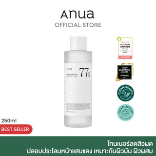 ANUA : HEARTLEAF 77% SOOTHING TONER 250 ml โทนเนอร์พี่จุน ลดสิวผด ผิวแสบแดง ปรับสมดุลผิว