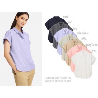 UNIQLO เสื่อเบลาส์ ผ้าคอตตอน SOFT COTTON SHORTS SLEEVE SHIRT