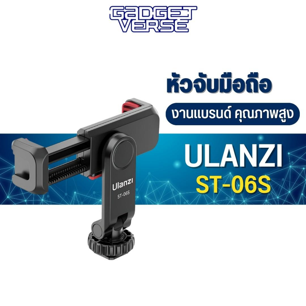 หัวจับมือถือ Ulanzi รุ่น ST-06S Multi function cold shoe phone holder แบบหมุนได้ 360 องศา