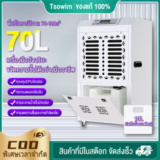 เครื่องลดความชื้น 70L เชิงพาณิชย์ ใช้ได้ทั้งครัวเรือนและเชิงพาณิชย์ เครื่องเป่าแห้ง