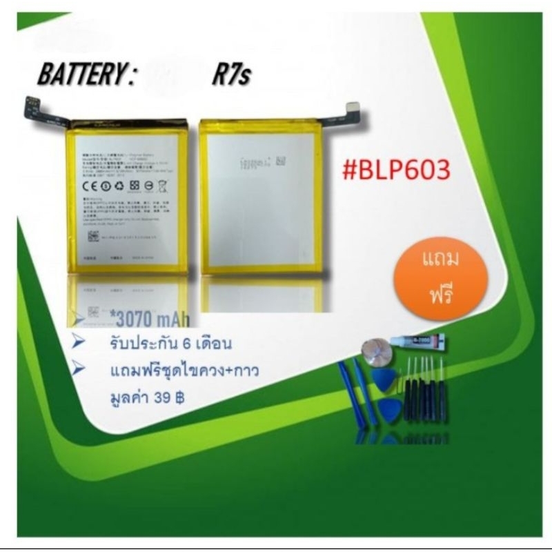 Battery R7s / r7s /BLP603 อะไหล่อุปกรณ์โทรศัพท์มือถือแบตเตอรี่ R7s รับประกัน6เดือน แถมฟรีชุดไขควง **