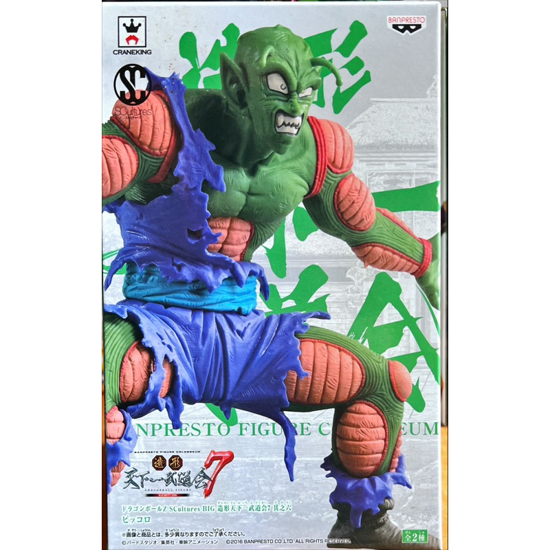 Dragon Ball Z Piccolo Action Figure ของแท้ กล่องไม่คม พร้อมส่งค่ะ