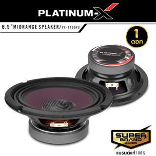 PLATINUM-X เครื่องเสียงรถยนต์ ลำโพงเสียงกลาง ดอกลำโพง โดมลายเคฟล่า 6.5นิ้ว 1ดอก แม่เหล็ก100 1160PU /615Z /PX-S6.GP650RD