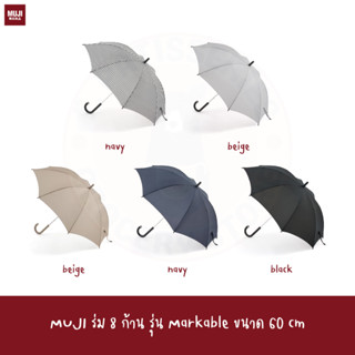 MUJI ร่ม ขนาด 60 cm สี KHAKI Markable UMBRELLA