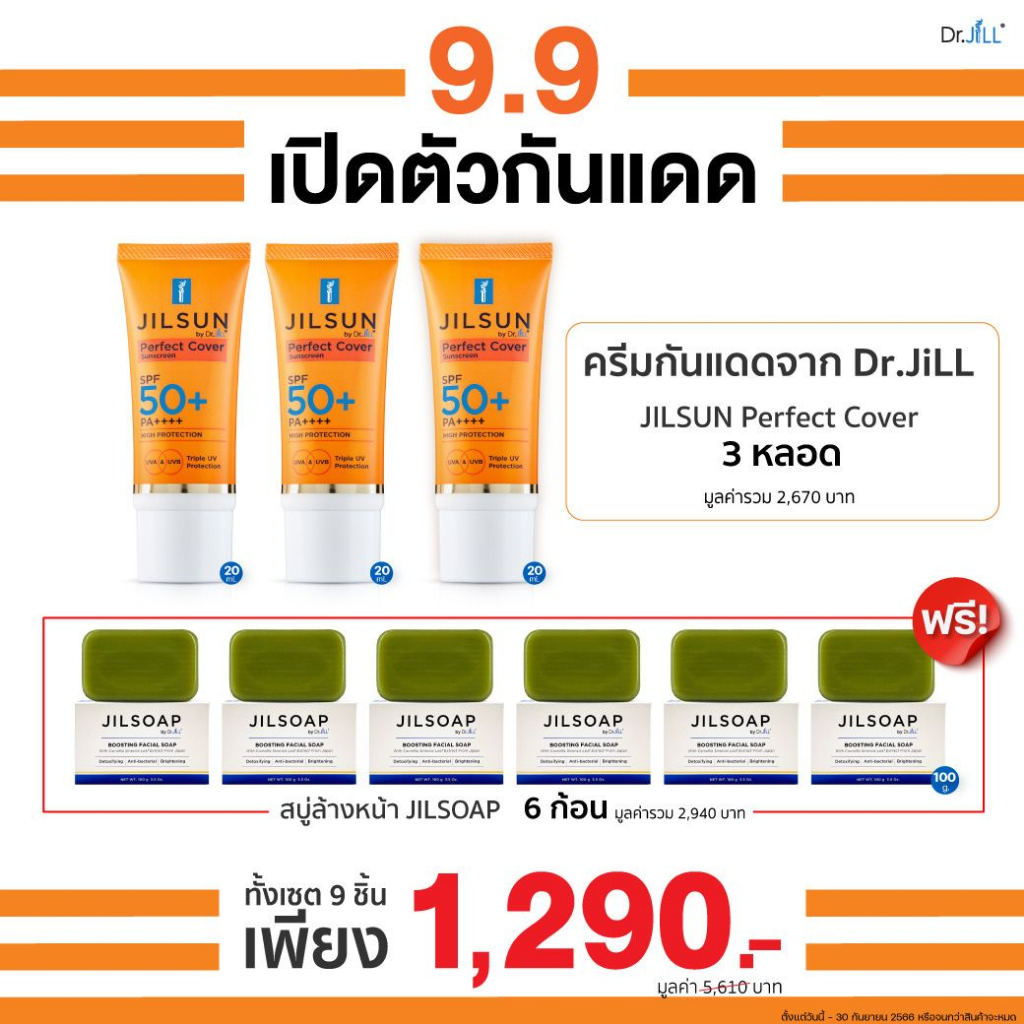 JiL Sun Perfect Cover เนื้อ CC 3 หลอด แถม สบู่ 6 ก้อน