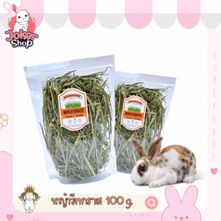 หญ้าวีทกราส Wheatgrass หญ้ากระต่าย เสริมสุขภาพ ยี่ห้อมายล  เขียว ใหม่มากค่า