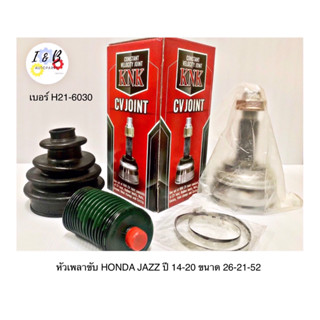 หัวเพลาขับ HONDA JAZZ ปี 2014-2020 ยี่ห้อ KNK ขนาด 26-21-52 เบอร์ H21-6030