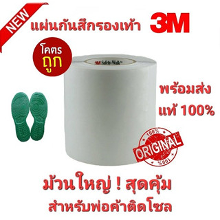 🐝Teen🐝 💢ราคายกม้วน💢3M แผ่นกันสึกรองเท้า sole protector 3M Safety-Walk Slip-Resistant