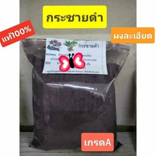 กระชายดำผง ไม่ผสมน้ำตาล  ขนาด 100 กรัม และ500 กรัม