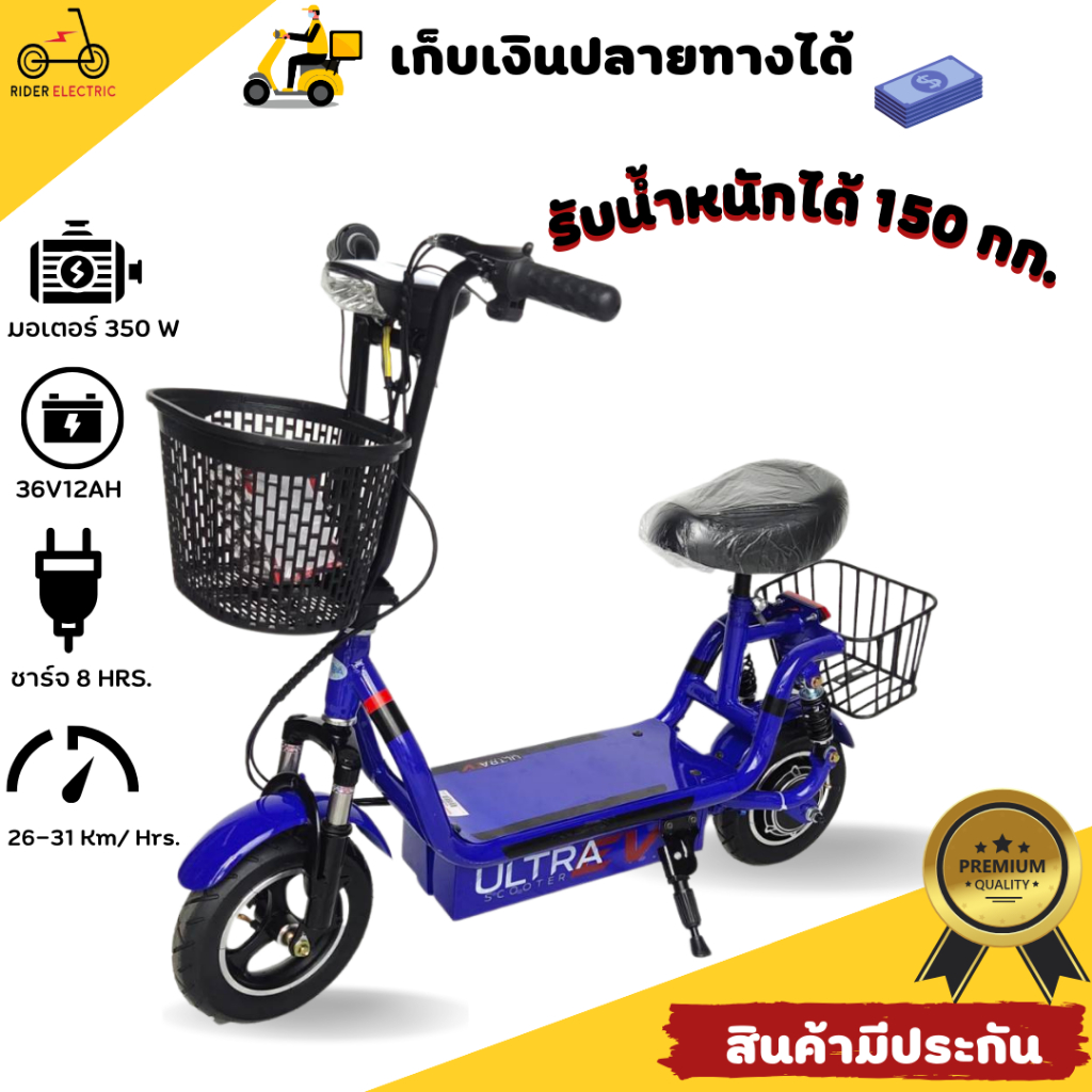 พร้อมส่ง จักรยานไฟฟ้า สกู๊ตเตอร์ไฟฟ้า 36V12AH (12V*3), มอเตอร์ 350W มอเตอร์ไซค์ไฟฟ้า รับน้ำหนักได้ไม่เกิน 150 กก