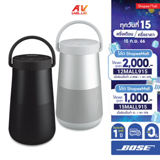 Bose SoundLink Revolve+ II - Portable and Long-lasting Bluetooth Speaker ( Revolve Plus 2 ) ** ผ่อน 0% **