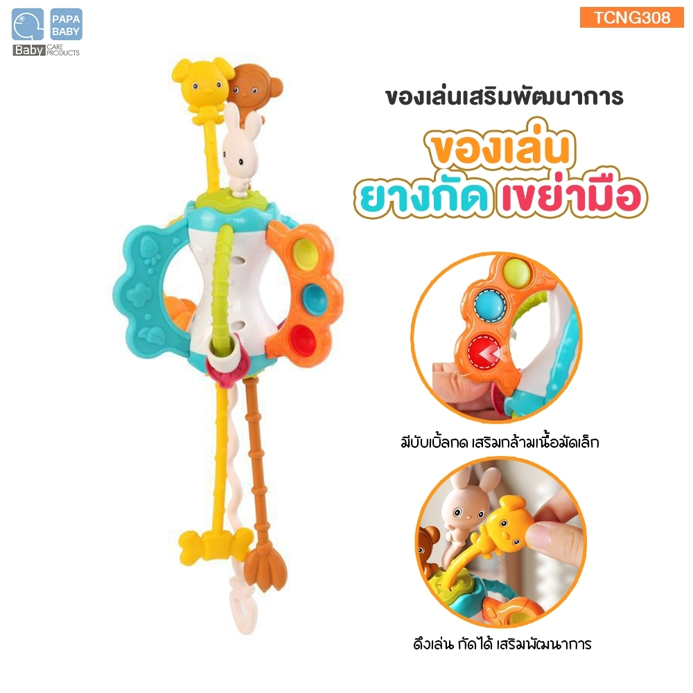 #ของเล่นเสริมพัฒนาการเด็ก
#ของเล่นเสริมพัฒนาการ
#ยางกัดเสริมพัฒนาการ
#ของเล่นยางกัด
#ของเล่นเด็ก