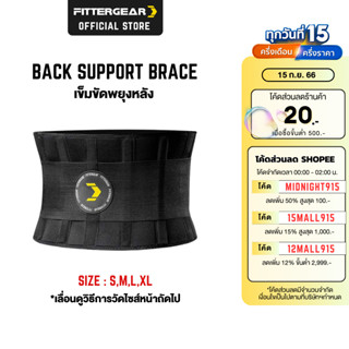 FITTERGEAR BACK SUPPORT BRACE เข็มขัดพยุงหลัง ป้องกันและแก้อาการปวดหลัง เนื่องจากการยกของหนัก