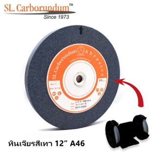 หินเจียร 12 นิ้ว A46 (12X1.1/2X1.1/4) ตรา SL.Carborundum ของแท้จากโรงงานผลิต