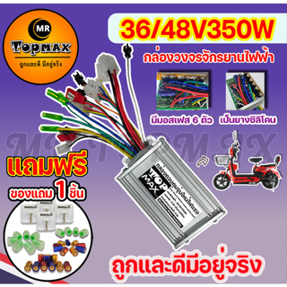 กล่องควบคุมมอเตอร์ กล่องวงจรจักรยานไฟฟ้า 48V 350W สำหรับจักรยานไฟฟ้า ถูกทั้งร้าน (มีหน้าร้าน)KNJKF-200