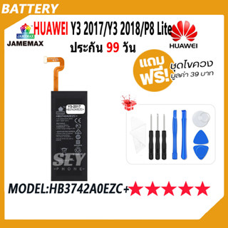 JAMEMAX แบตเตอรี่ Huawei Y3 2017 / Y3 2018 / P8 Lite Battery Model HB3742A0EZC+ ฟรีชุดไขควง hot!!!（2200mAh）