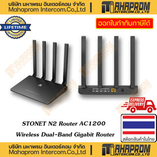 STONET ( เราเตอร์ ) N2 AC1200 Wireless Dual-Band Gigabit Router ประการสินค้าตลอดอายุการใช้งาน