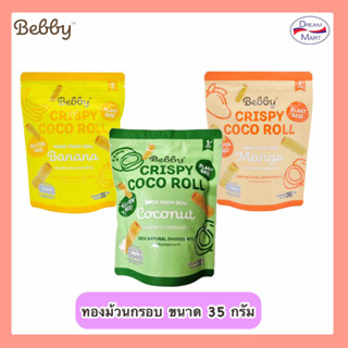 [ขนม] bebby Crispy Coco Roll ทองม้วนกรอบ