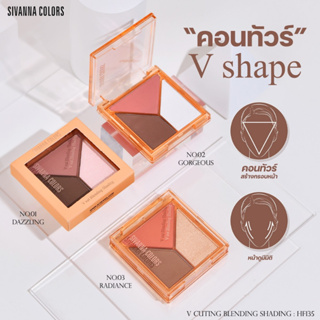 HF135 Sivanna Clors V Cut Blending Shading คอนทัวร์ บลัชออน 7.5g.