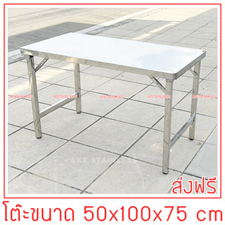 โต๊ะสแตนเลส(มุมมน) 50x100x75 cm.(โต๊ะสแตนเลสทั้งตัวทั้งหน้าและขา)