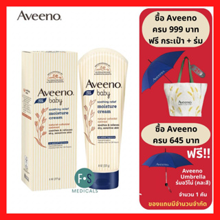 "ซื้อครบ มีของแถม" Aveeno Baby Soothing Relief Moisture Cream 227 g. อาวีโน่ เบบี้ สูตรสำหรับผิวเด็กแห้งมากเป็นพิเศษ 227 กรัม. (P-4063)